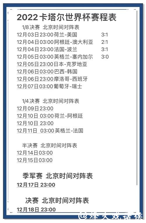 全面解读世界杯比赛分析与推荐