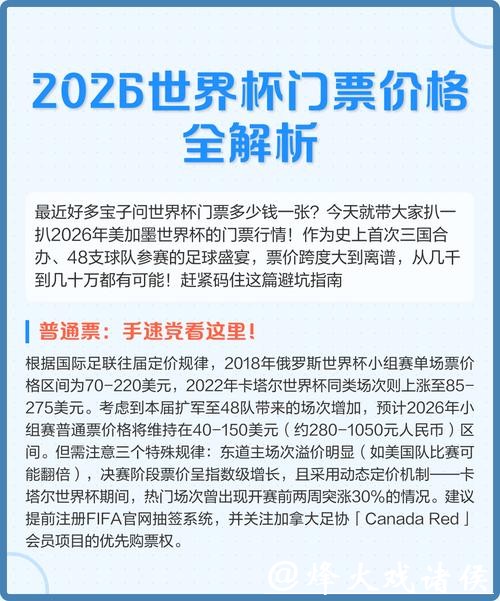 如何购买美国世界杯门票攻略 如何购买美国世界杯门票攻略