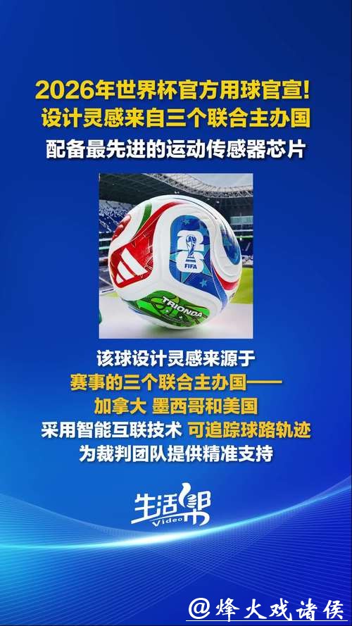 2026世界杯官网最新资讯 2026世界杯官网最新资讯